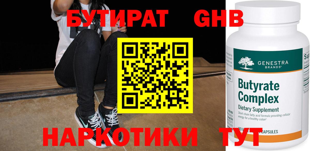 Майский  БУТИРАТ Butirat  Вход с VPN 