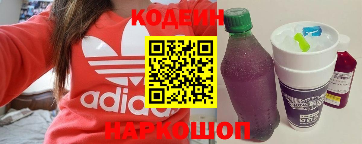 Кодеиновый сироп Lean Purple Drank Майский