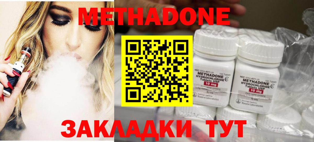 МЕТАДОН methadone  МЕТАДОН белоснежный  Майский  Вход с VPN 