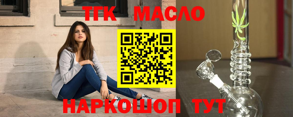 Майский  ТГК THC oil  Дистиллят ТГК вейп с тгк  Вход с VPN 